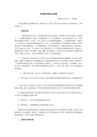 有理数的乘除法说课稿