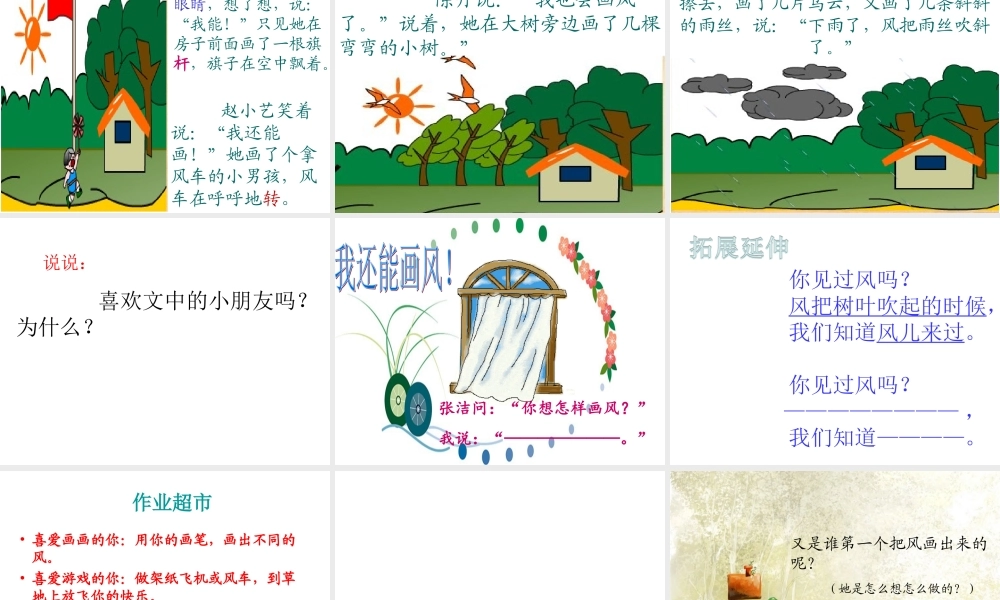 画风课件讲课