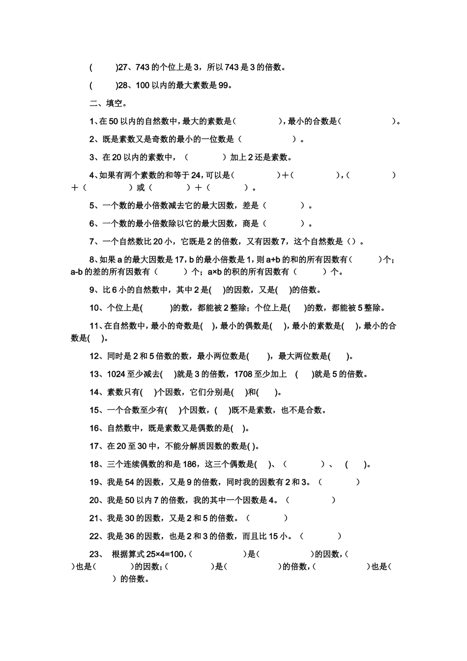 五年级数学倍数与因数练习题[1]_第2页