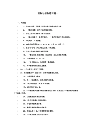 五年级数学倍数与因数练习题[1]