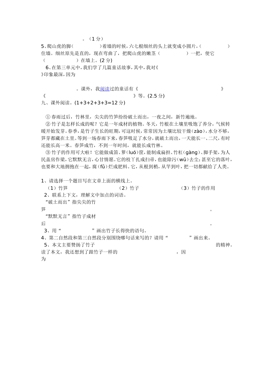 人教版四年级上册语文期中试1_第3页