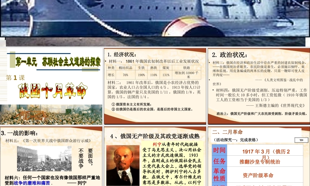 初中三年级历史下册第一单元苏联社会主义道路的探索第1课俄国十月革命课件