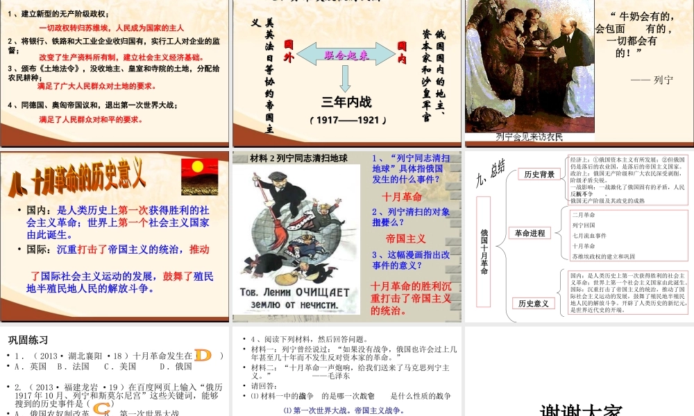 初中三年级历史下册第一单元苏联社会主义道路的探索第1课俄国十月革命课件