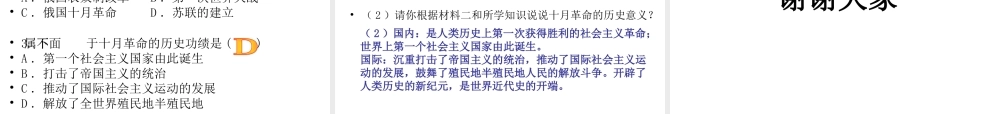 初中三年级历史下册第一单元苏联社会主义道路的探索第1课俄国十月革命课件