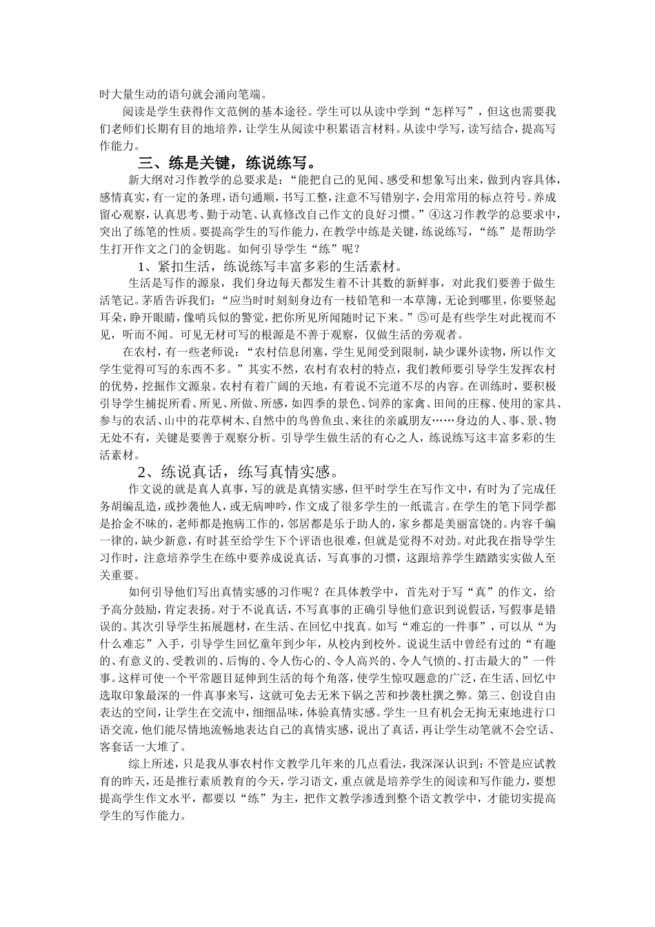如何提高小学生写作能力_第3页