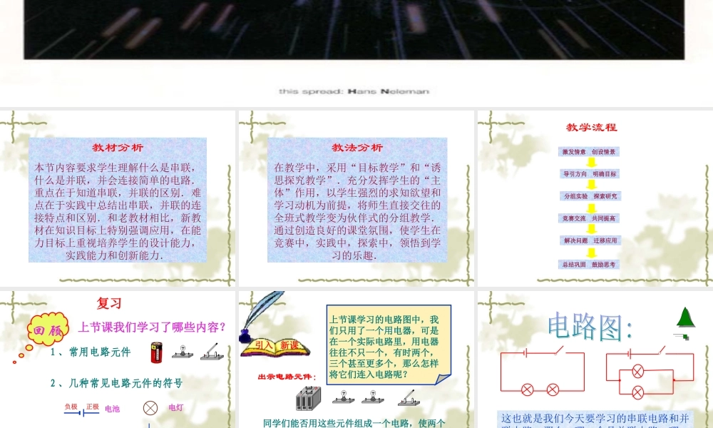 八年级物理53串联和并联课件人教版