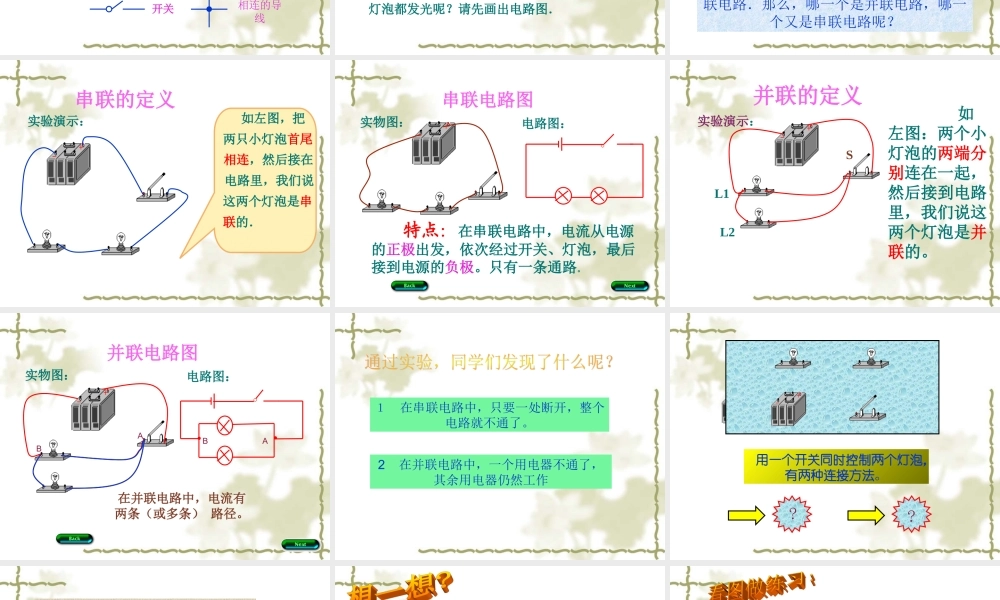 八年级物理53串联和并联课件人教版