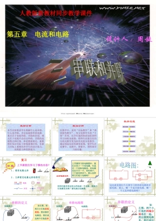 八年级物理53串联和并联课件人教版