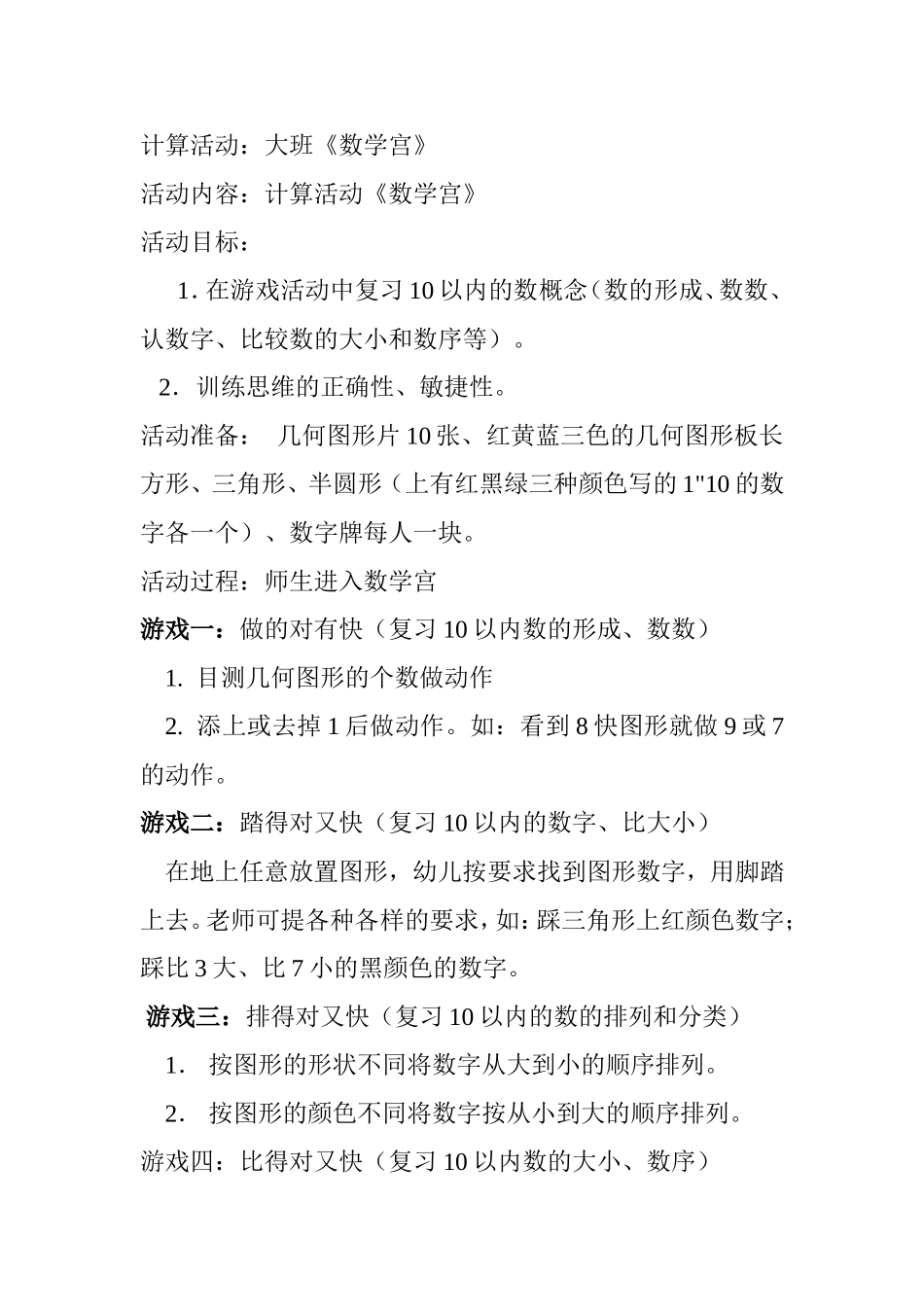 计算活动：《数学宫》_第1页