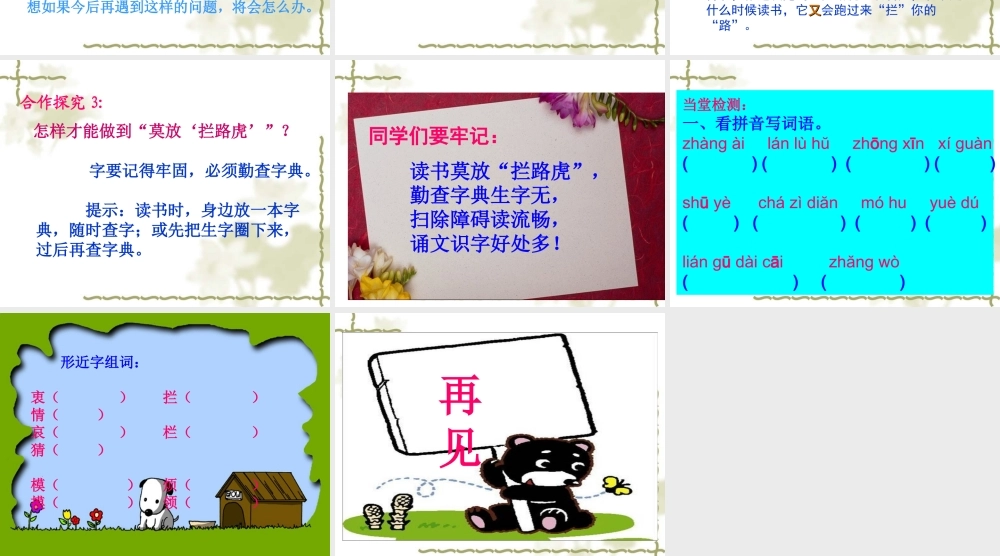 苏教版五年级上册《读书莫放拦路虎》PPT课件