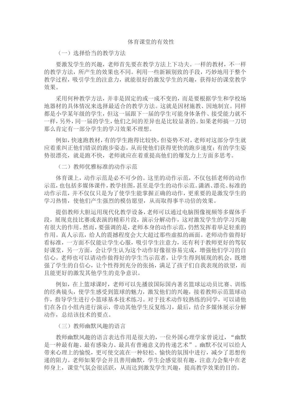 体育课堂的有效性_第1页