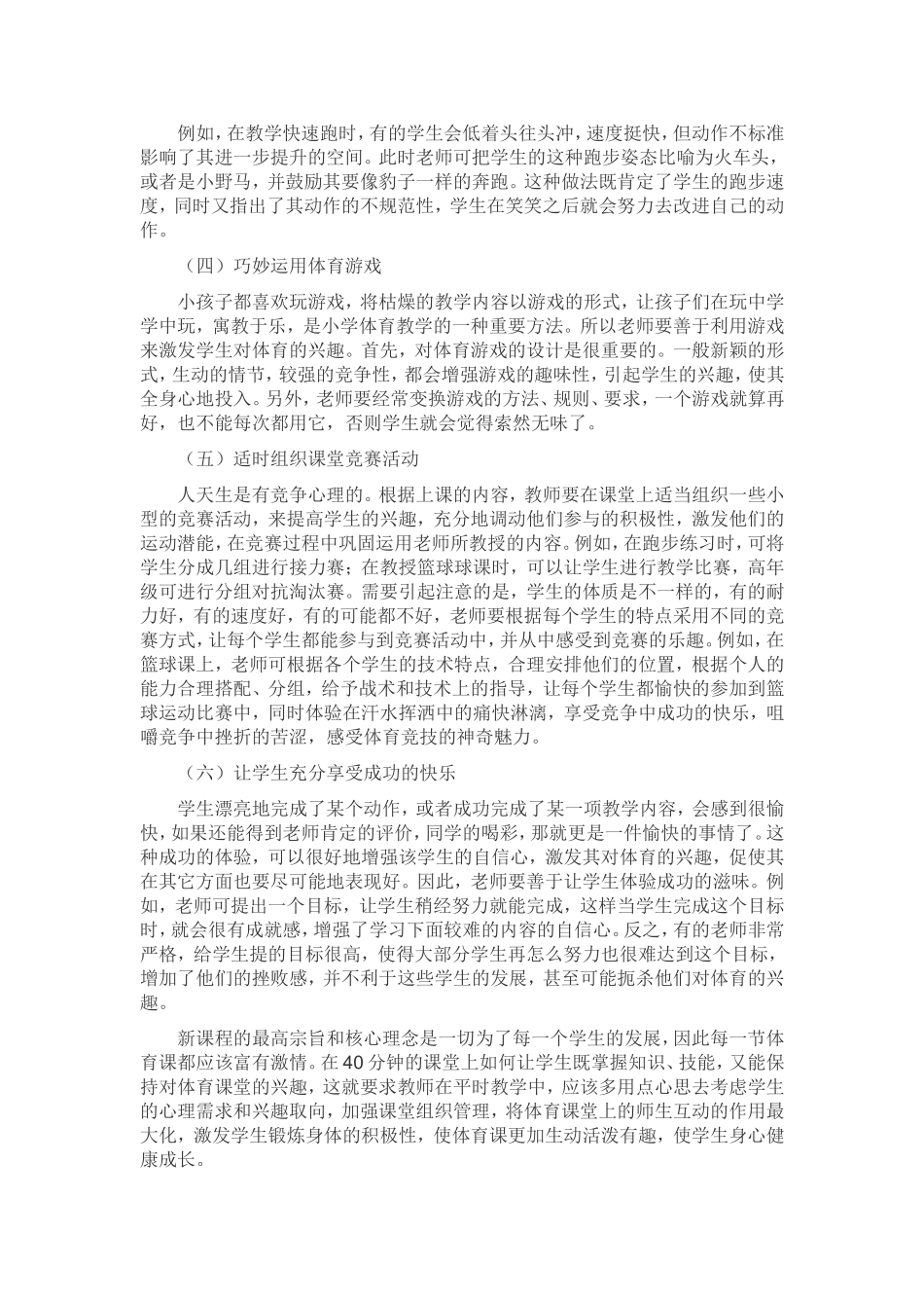 体育课堂的有效性_第2页