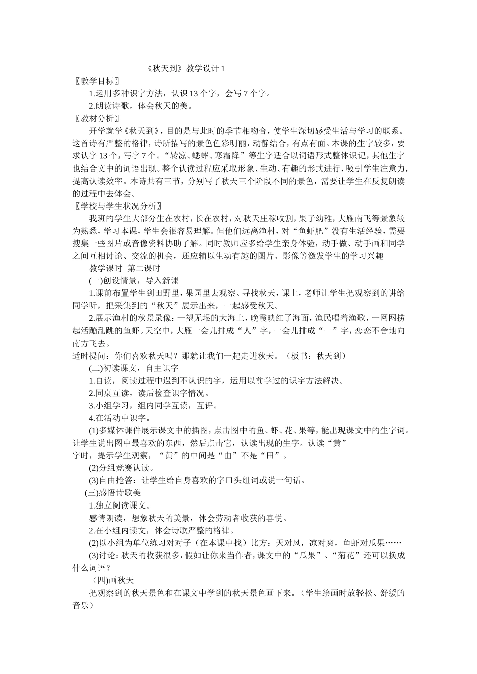 《秋天到》教案_第1页