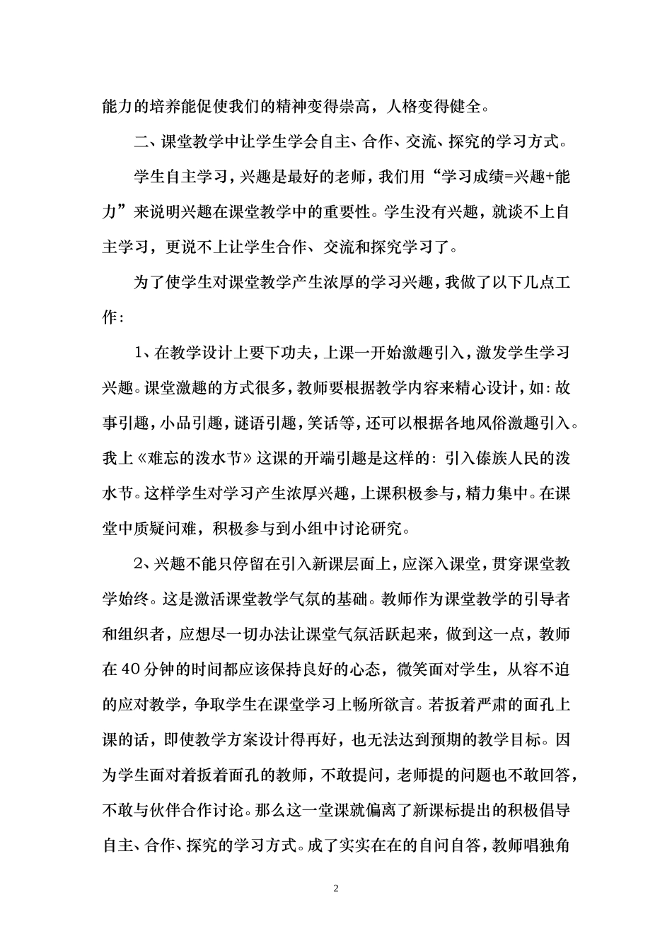 浅谈小学语文课堂教学有效性郭剑东_第2页