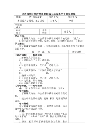 杨氏之子第二课时