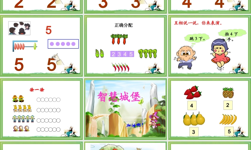 《1～5的认识》教学课件