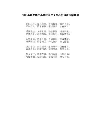 社会主义核心价值观四字谣