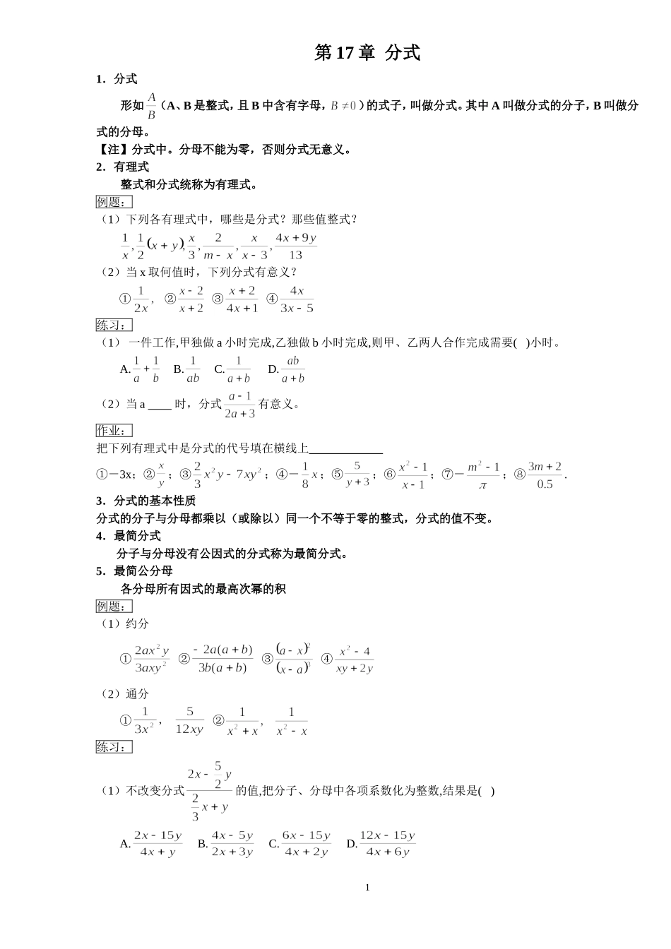 华师大版数学八年级下册复习提纲加习题_第1页