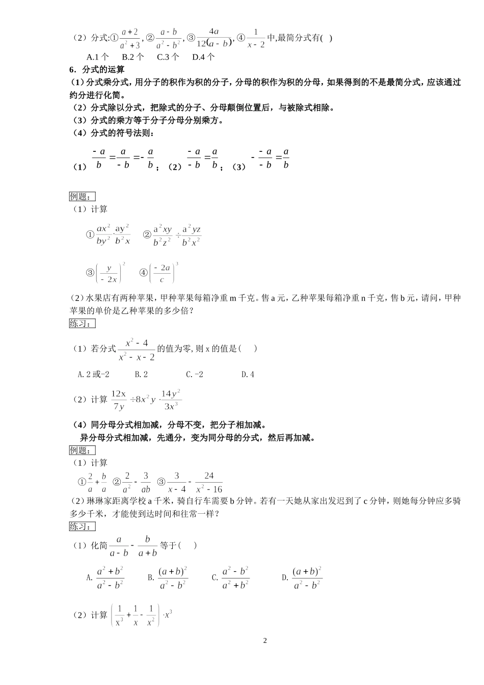 华师大版数学八年级下册复习提纲加习题_第2页