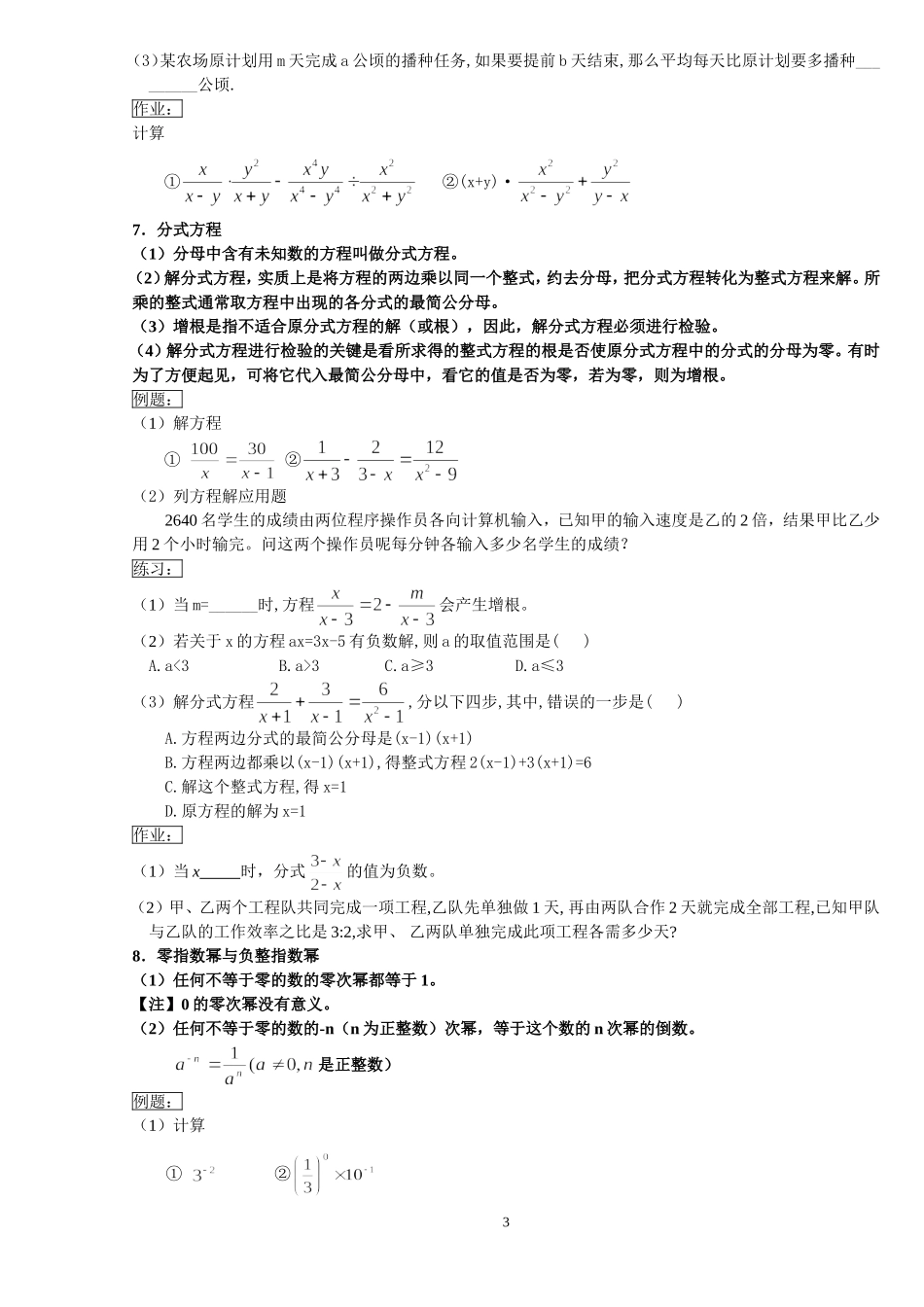 华师大版数学八年级下册复习提纲加习题_第3页