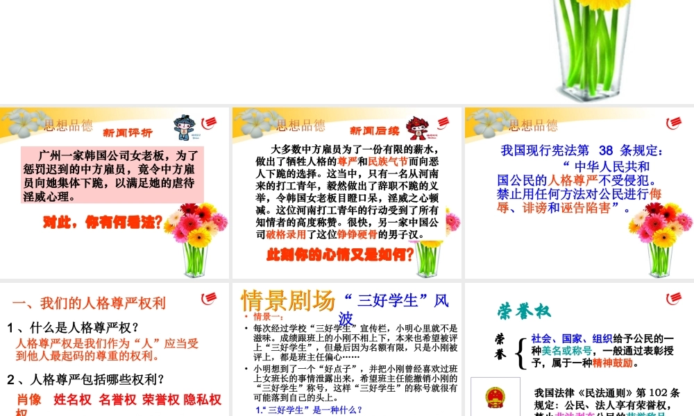 维护人格尊严 (2)