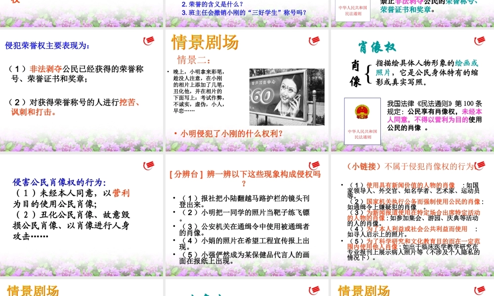 维护人格尊严 (2)