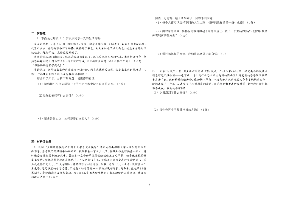 七年级思想品德第二次月考试题卷20120521_第2页