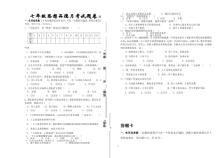 七年级思想品德第二次月考试题卷20120521