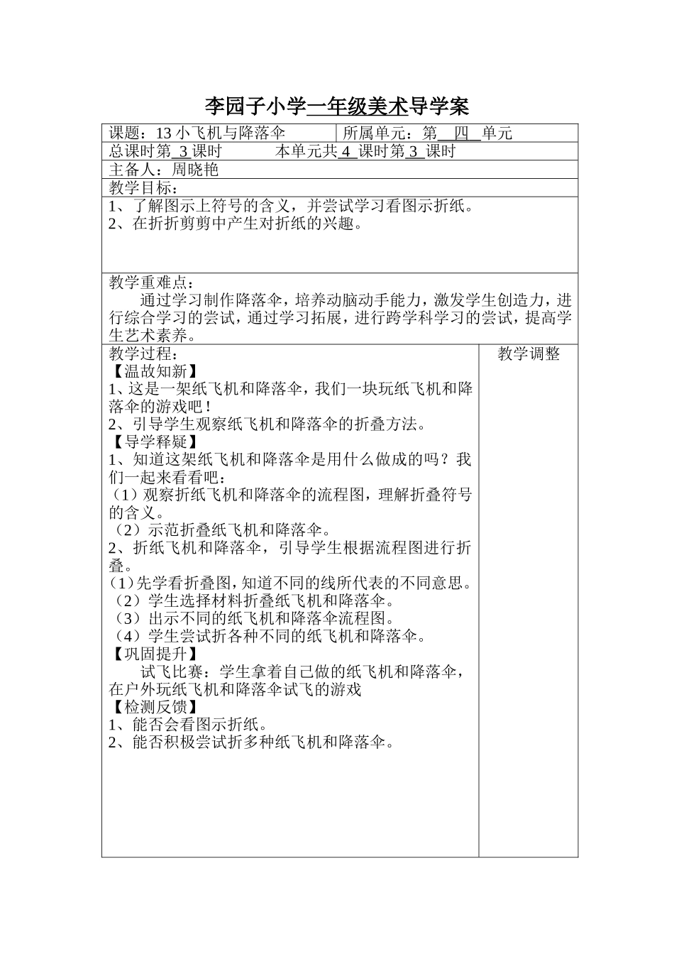 小飞机与降落伞_第1页