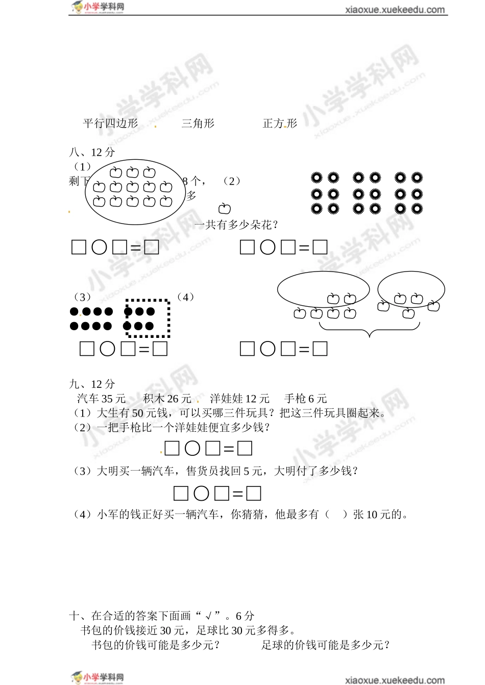 一年级下数学总复习模拟题-全能炼考-人教版（无答案）_第2页