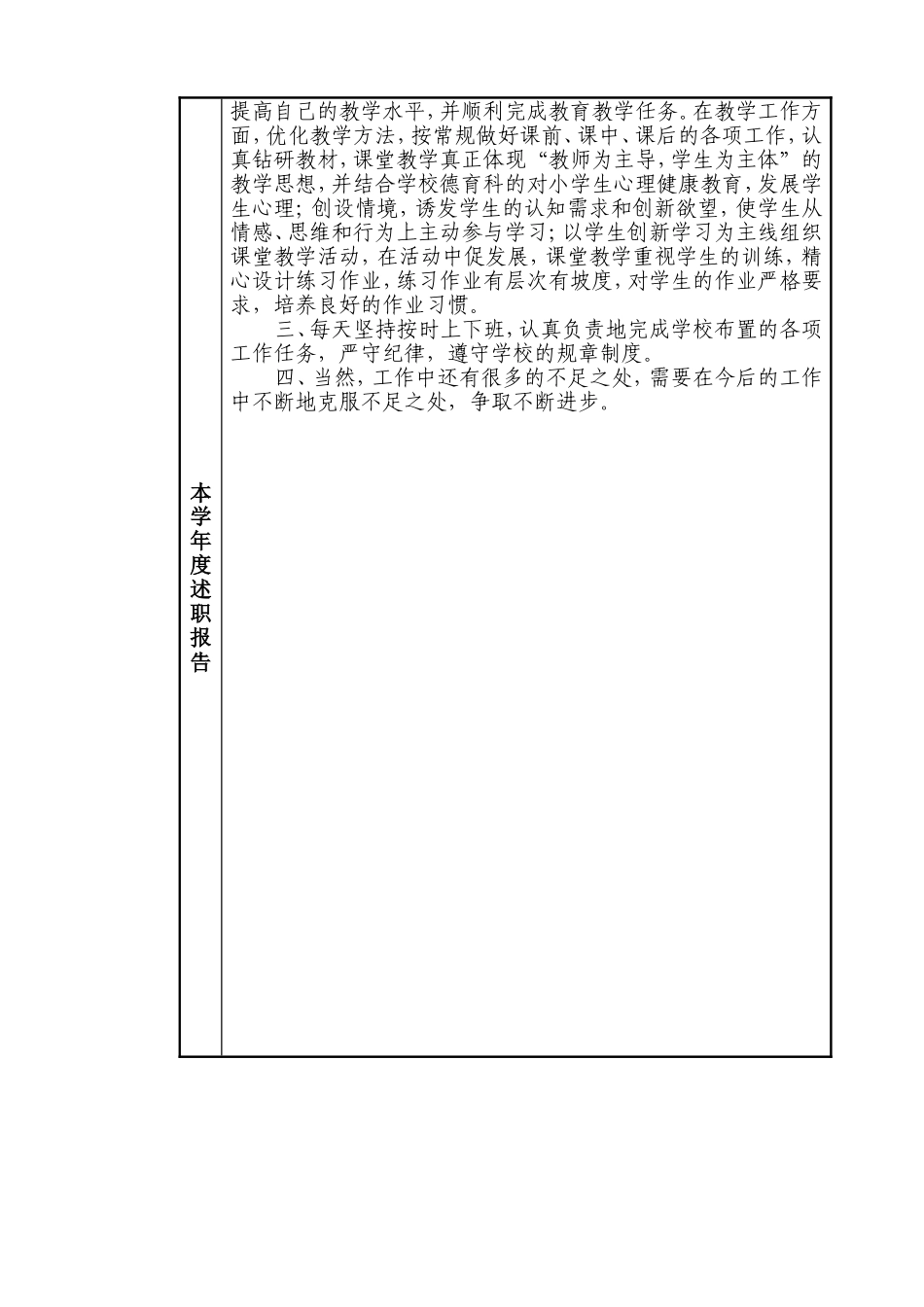 年度考核表（文东杨）_第2页