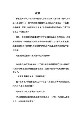 小故事，大道理（一）