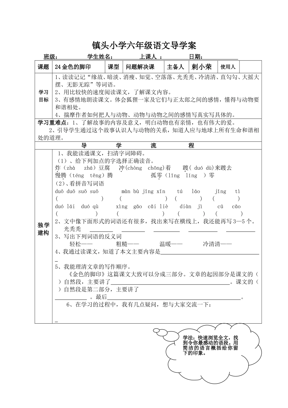 、《金色的脚印》_第1页