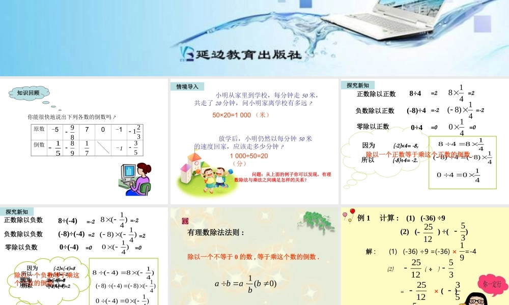 有理数的除法（）