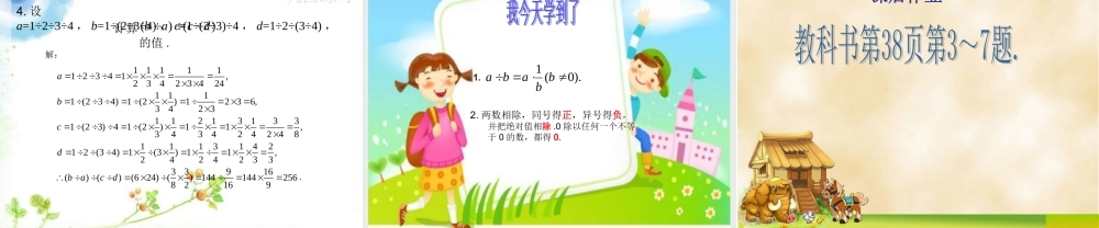 有理数的除法（）