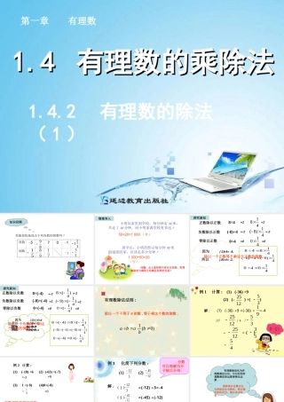 有理数的除法（）