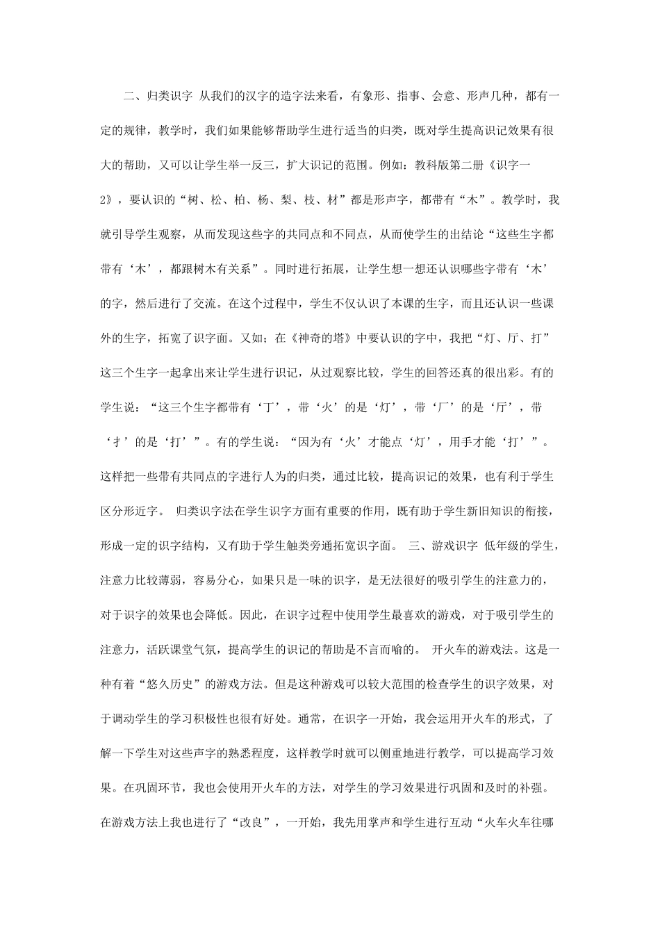 识字教学心得_第2页