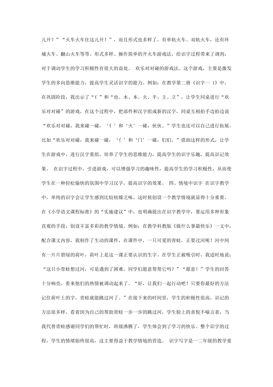 识字教学心得_第3页