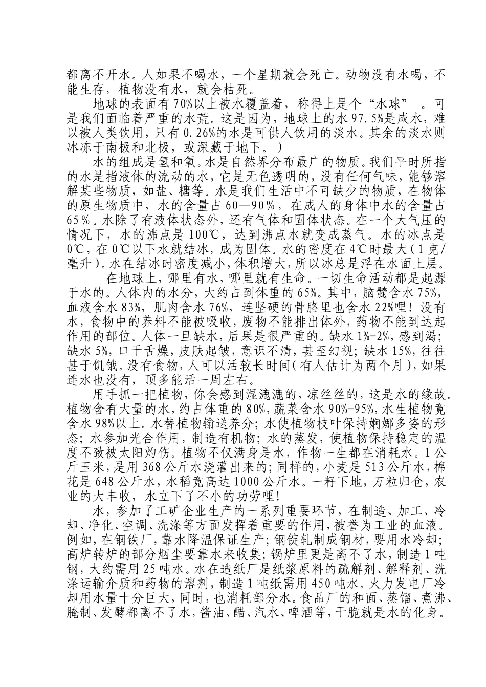 低碳生活幸福人生_第2页