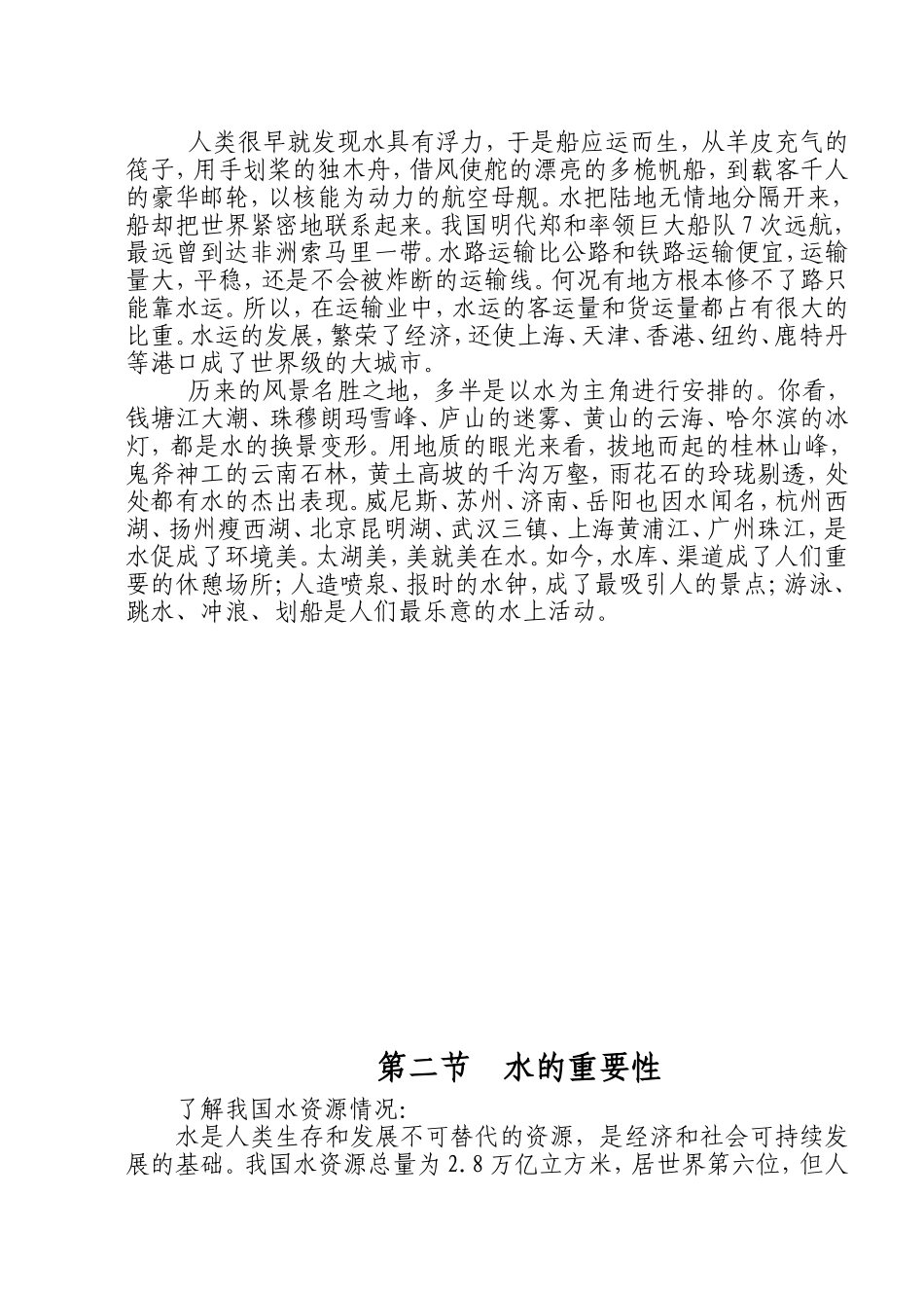 低碳生活幸福人生_第3页