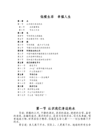 低碳生活幸福人生