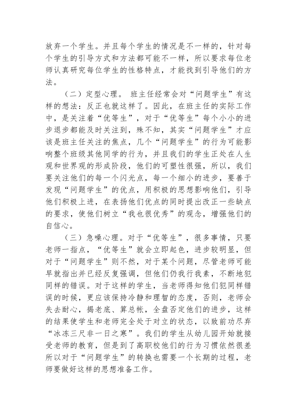 我对问题学生的教育方法_第2页