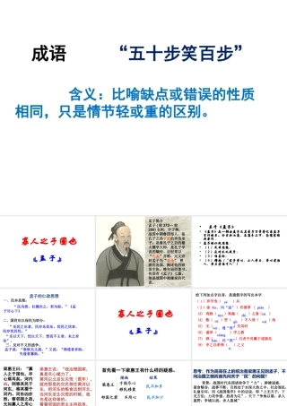 寡人之于国也上课第二版