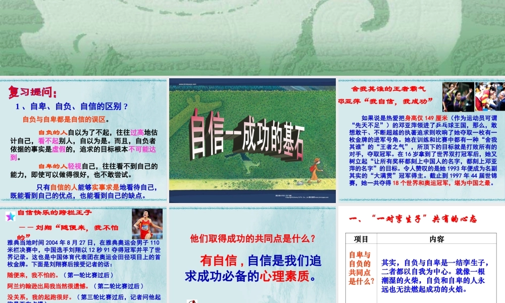 《自信是成功的基石》1