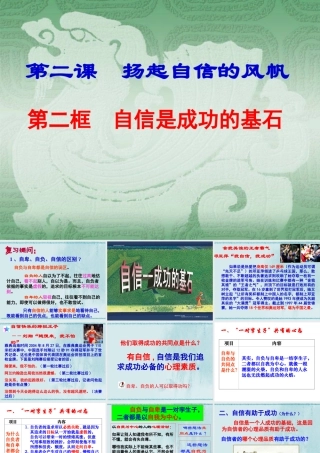 《自信是成功的基石》1
