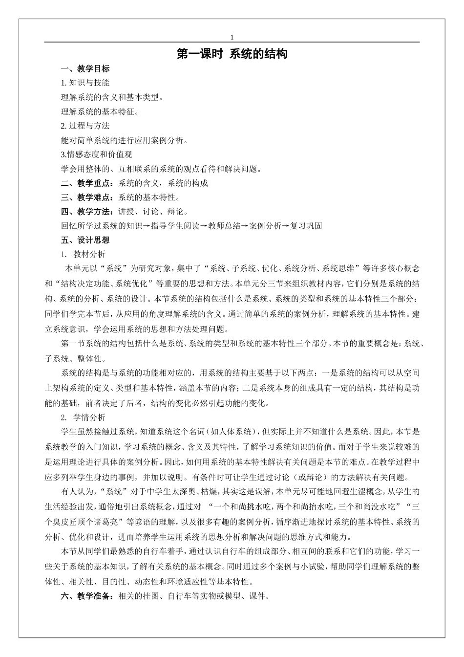 2013年通用技术_技术与设计2_必修2_高二下期_全套教案_第1页