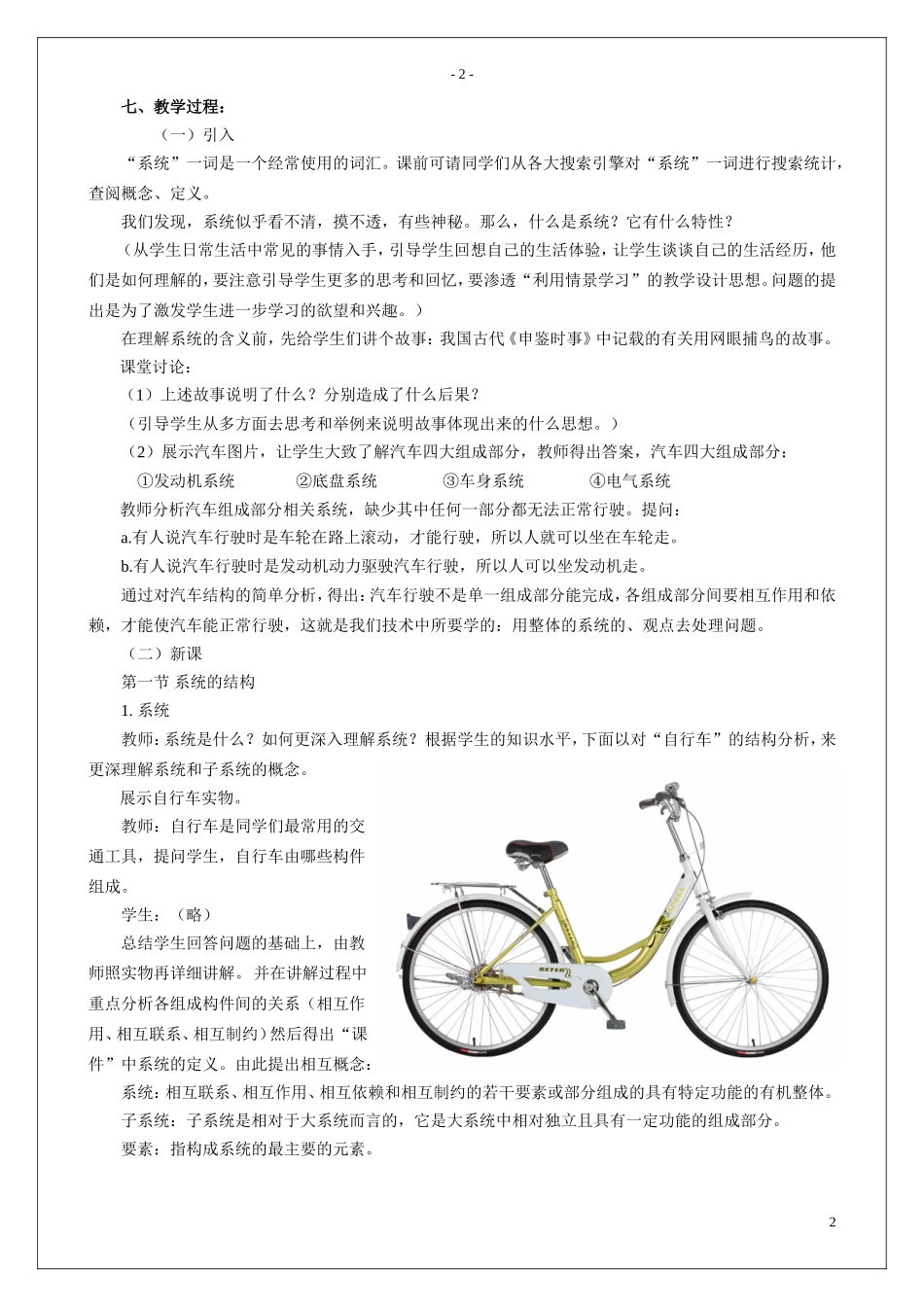 2013年通用技术_技术与设计2_必修2_高二下期_全套教案_第2页