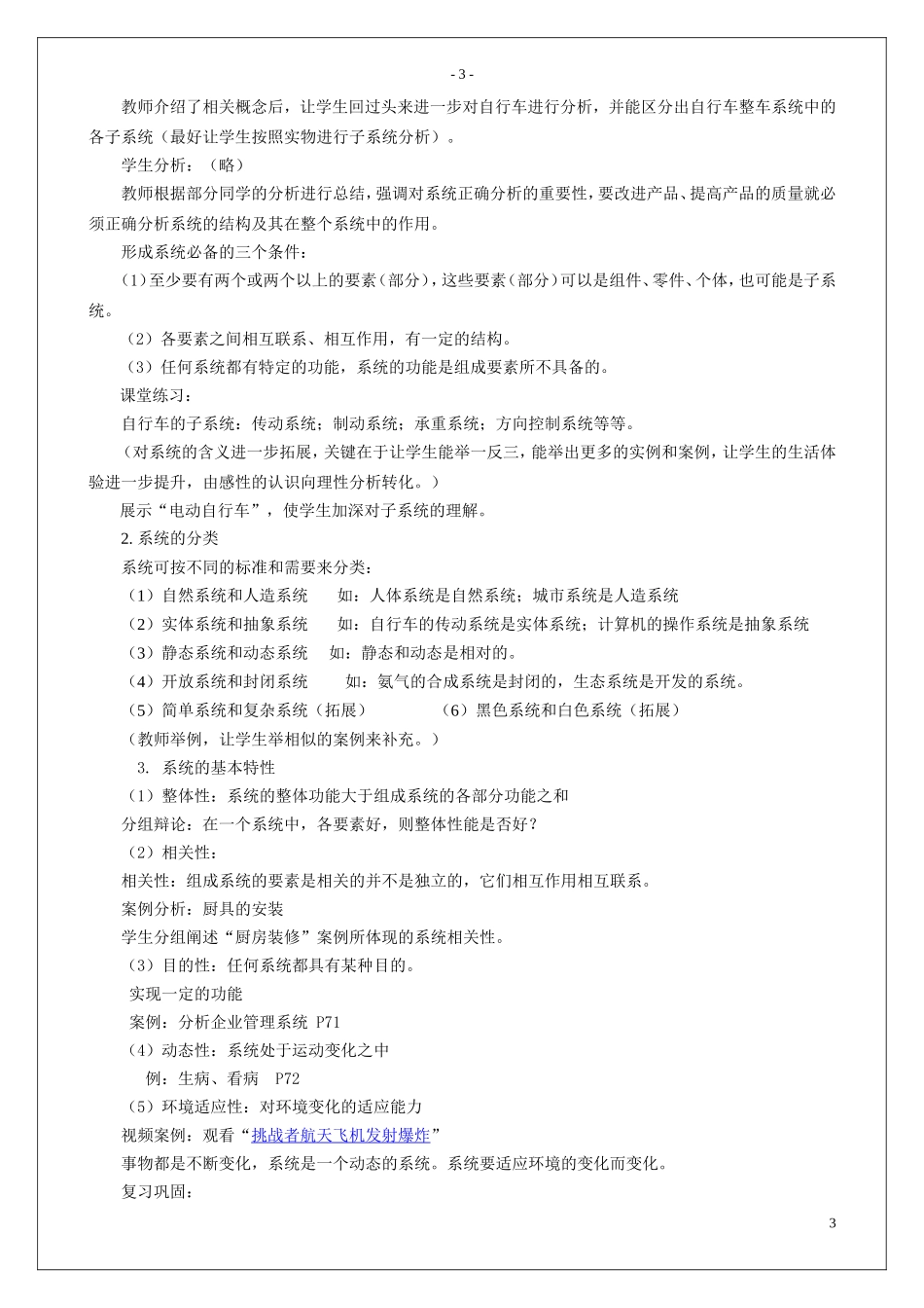 2013年通用技术_技术与设计2_必修2_高二下期_全套教案_第3页