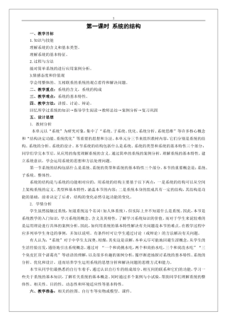 2013年通用技术_技术与设计2_必修2_高二下期_全套教案