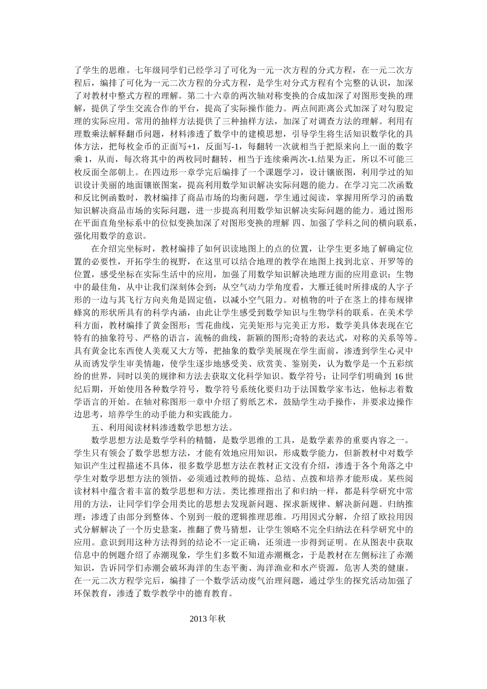 阅读材料在阅读材料在数学教学中的作用wps_第2页